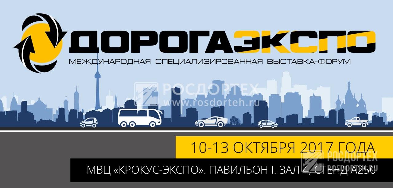 dorogaexpo2017